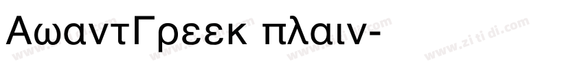 AvantGreek plain字体转换